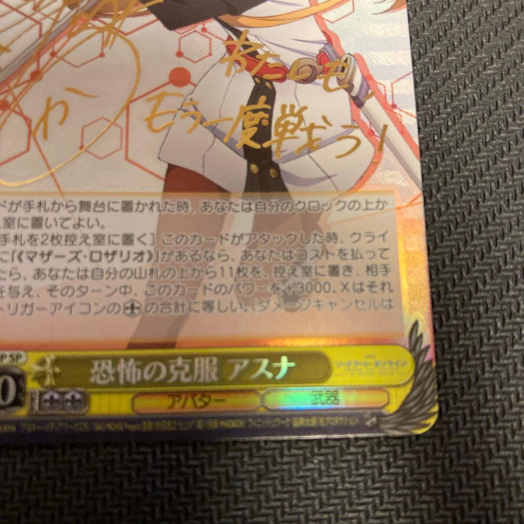 ヴァイスシュバルツ SAO 恐怖の克服 アスナ SP サイン