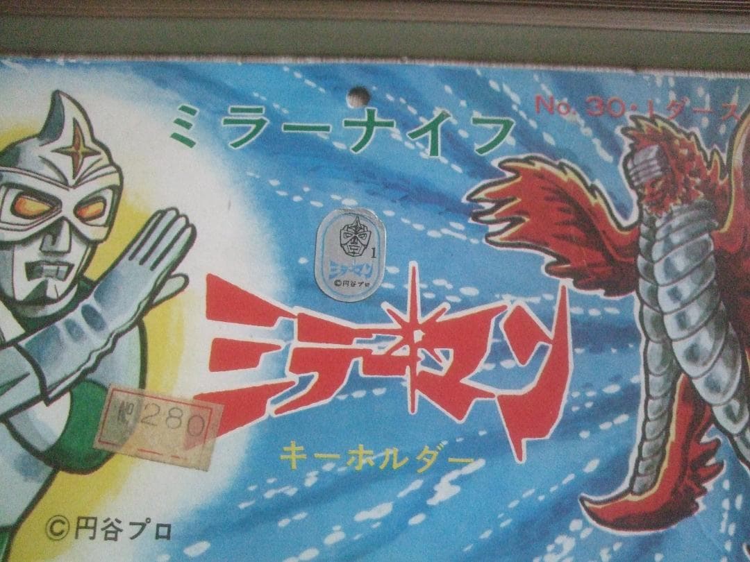 駄菓子屋玩具★ミラーマン★五角形のキーホルダー台紙に9個付き版権シール付き