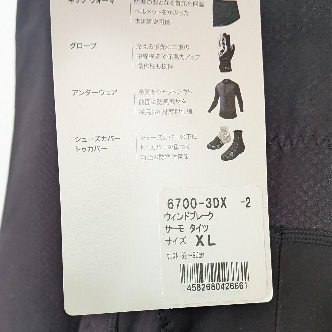 パールイズミ 6700-3DX-2 ウィンドブレークサーモ タイツ XL