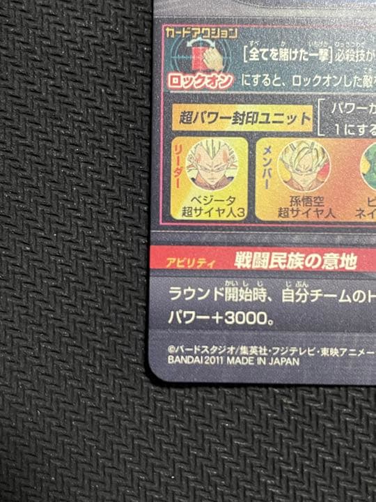 ドラゴンボールヒーローズ旧弾H4ベジータSEC