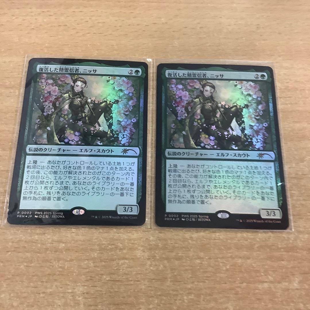 MTG 復活した精霊信者、ニッサ　foil プロモ　2枚セット