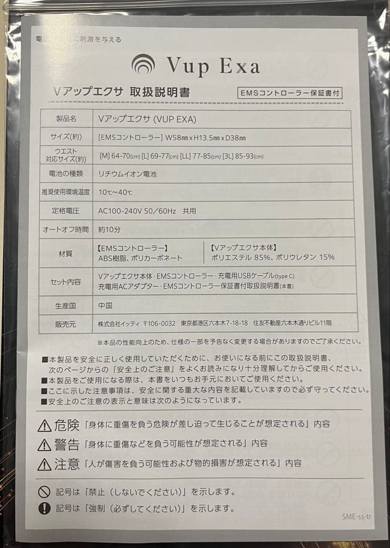 【Vup Exa 】ヒロミプロデュース高機能EMS(Mサイズ)