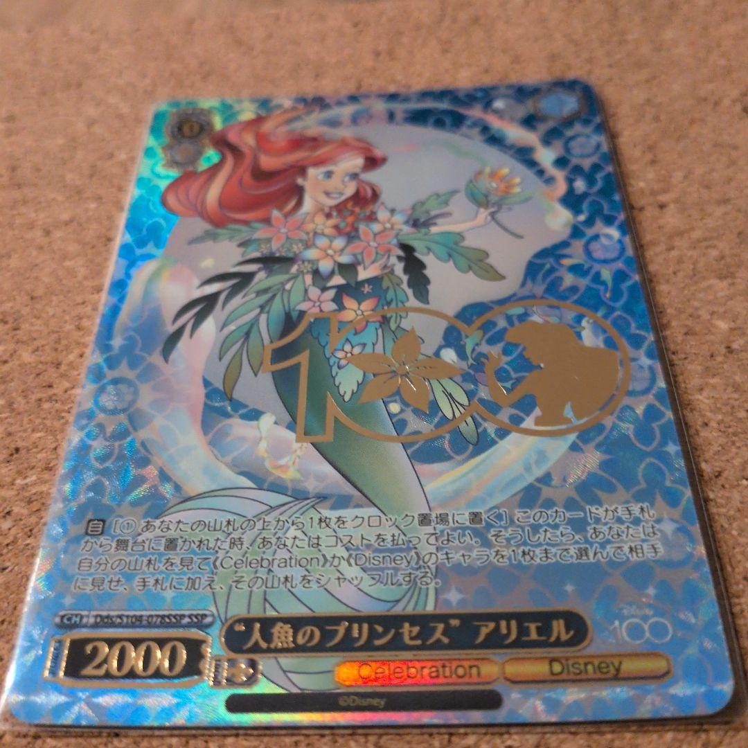 ヴァイスシュヴァルツ Disney 100 \"人魚のプリンセス\"アリエル SSP