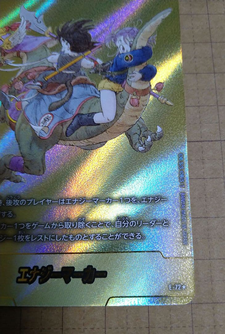 金エナジーマーカー E-72 9巻 マンガブースター02 フュージョンワールド