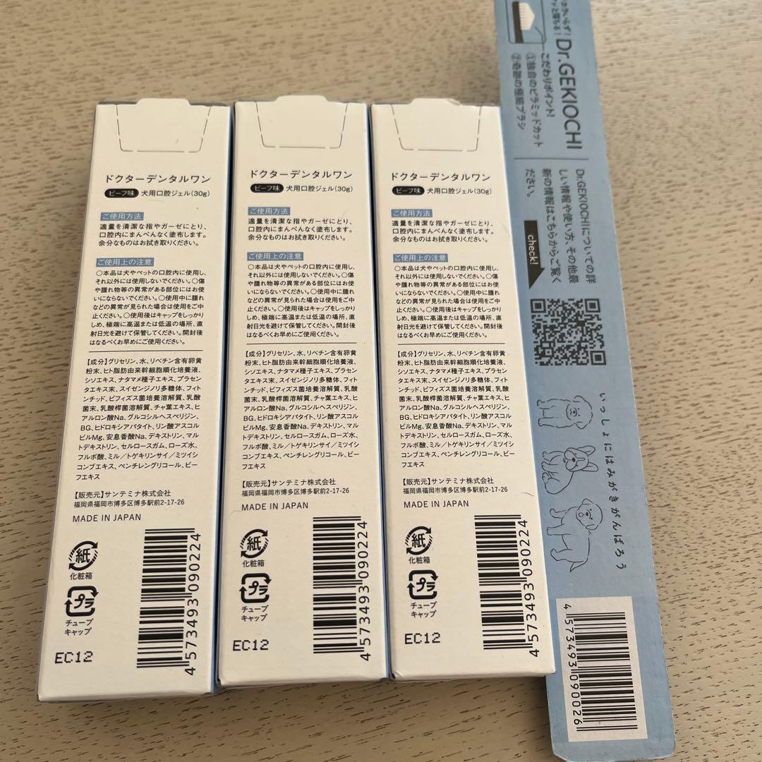 【新品未使用】 ドクターデンタルワン 3個セット 犬 歯磨き 歯ブラシセット