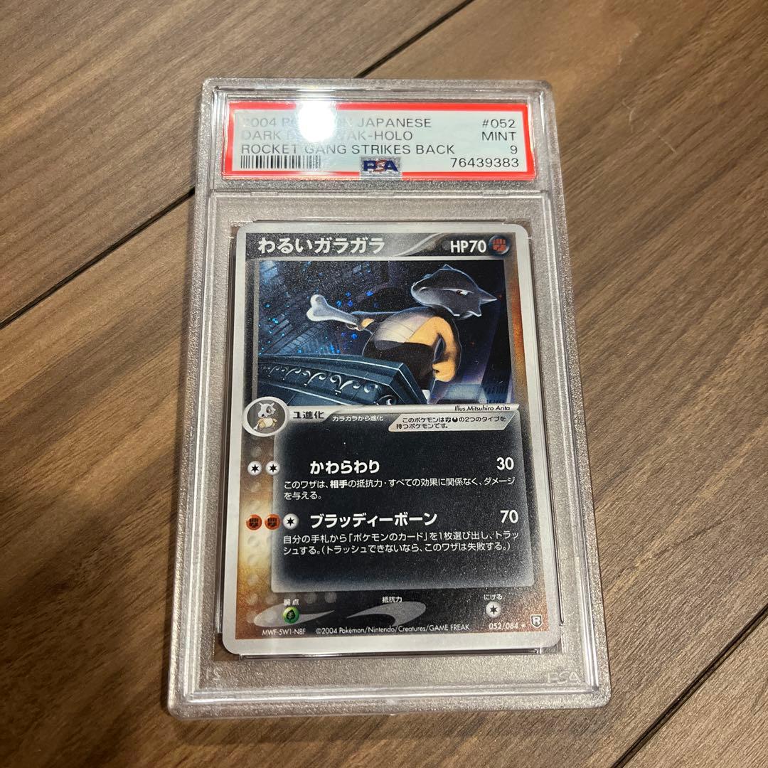 わるいガラガラ ★ 拡張パック ロケット団の逆襲 052/084