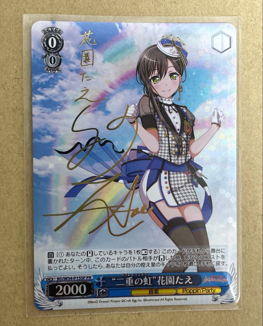 ヴァイス　バンドリ　二重の虹　たえ、有咲、りみ　3枚セット(SP)(金箔サイン)