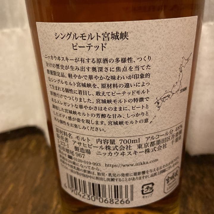 NIKKA 宮城峡ピーテッド、余市ノンピーテッド　２本