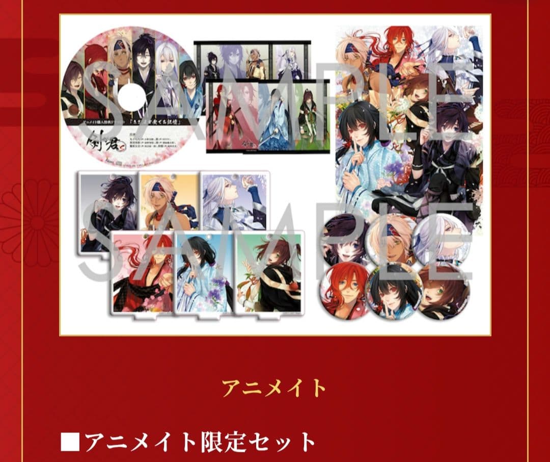 剣が君 for S 限定特典まとめ売り アニメイト ステラワース