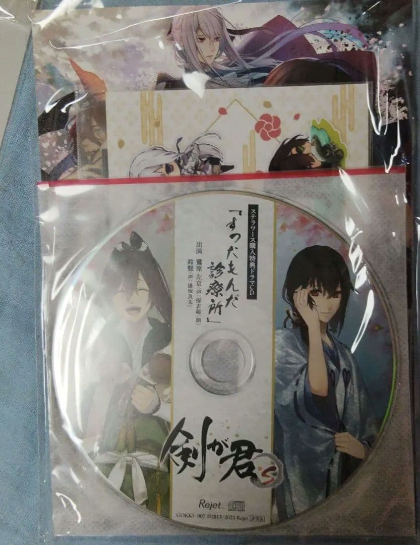 剣が君 for S 限定特典まとめ売り アニメイト ステラワース