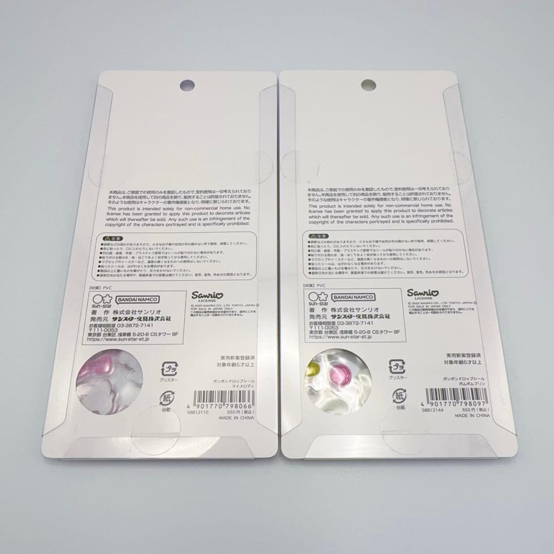 ボンボンドロップシール　正規品　サンリオ　第二弾　コンプリート8種　新品