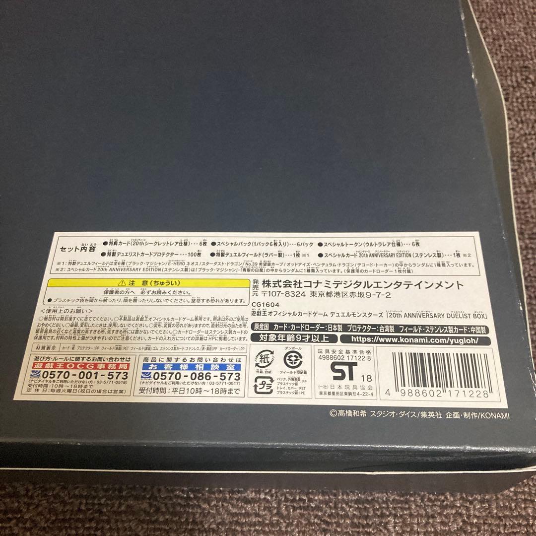 遊戯王OCG デュエルモンスターズ KONAMI 20th Anniversary Duelist Box