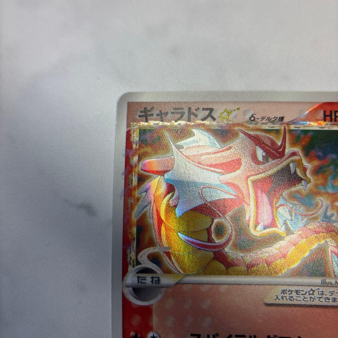 ポケモンカード　ギャラドス　デルタ種　ゴールドスター　1ed