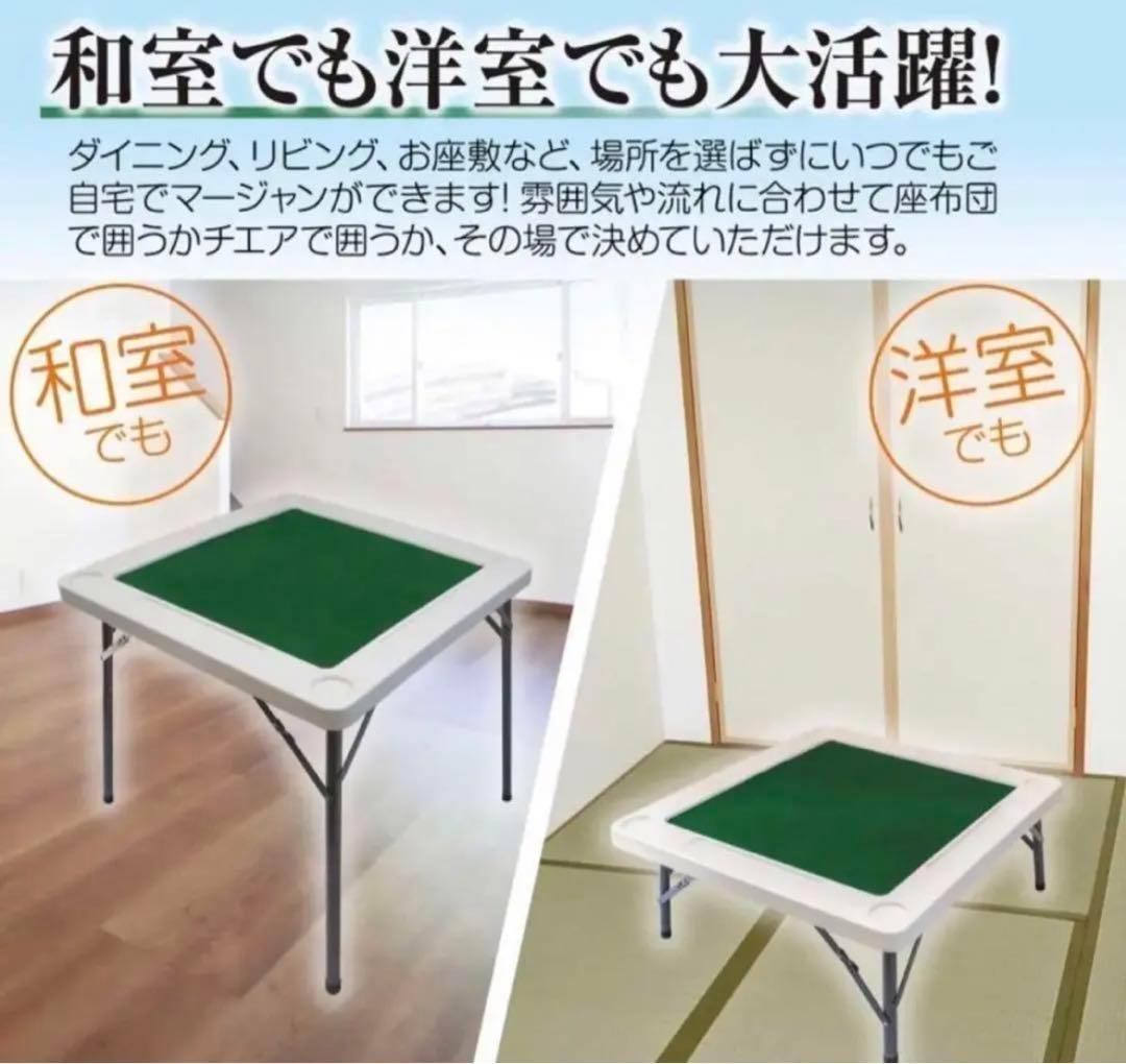 新品！人気！ 麻雀卓  麻雀台 折りたたみ 家庭用