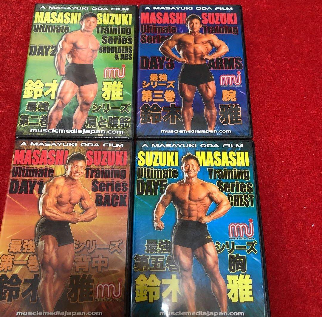 鈴木雅 最強シリーズ DVDセット ボディビル
