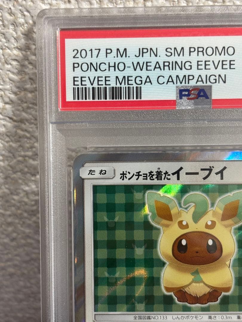●早い者勝ち●ポンチョを着たイーブイ　リーフィア　PSA9 ポケモンカード