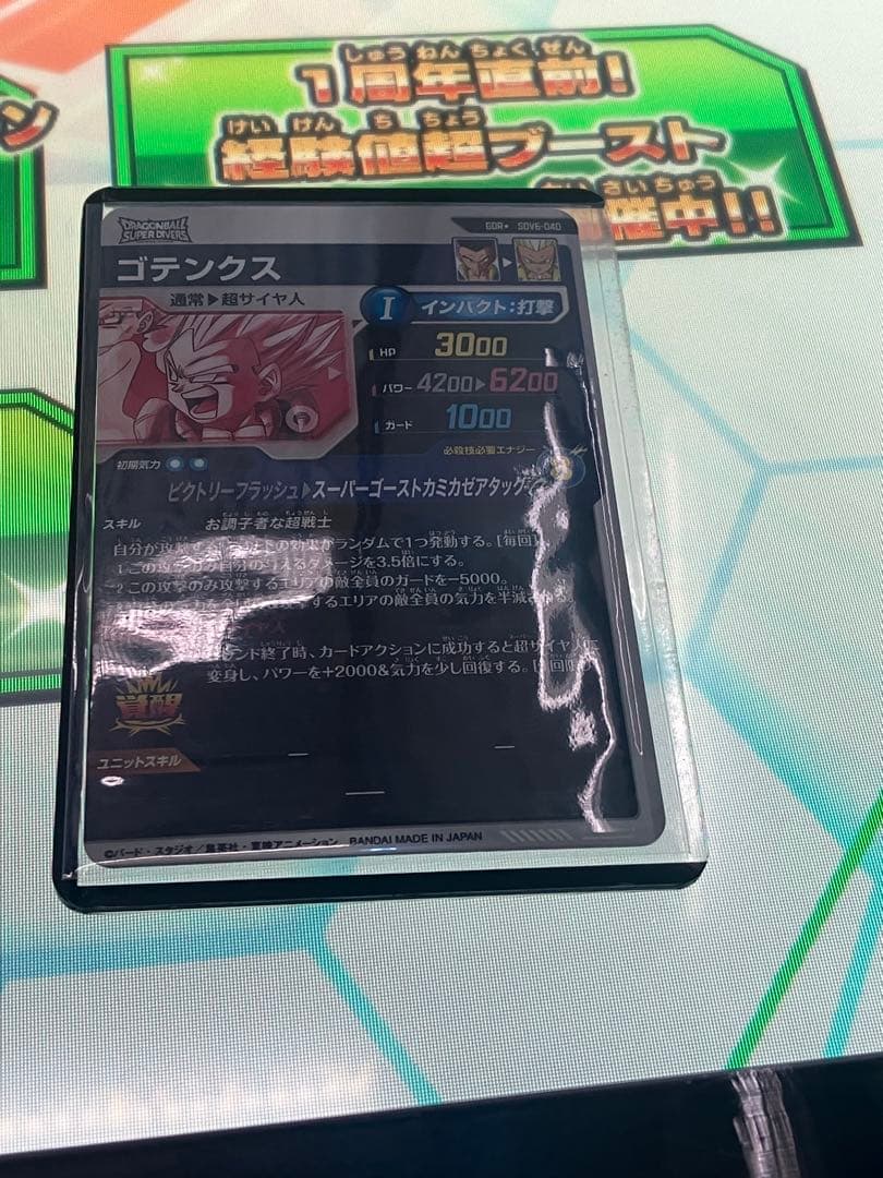 SDV6-040ゴテンクス　パラレル