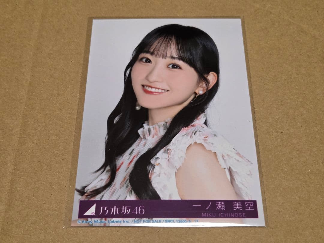 ウ*ー様 乃木坂46 My respect 一ノ瀬美空 封入生写真