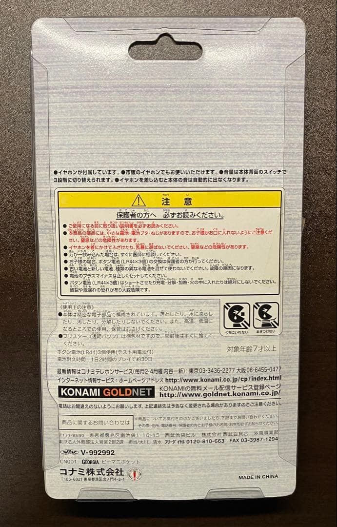 ビーマニポケット IA SIGNATURE コナミ　動作確認済み