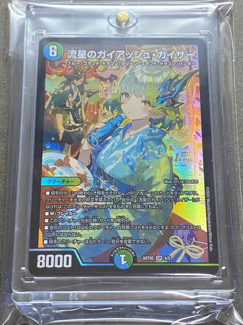 デュエマ 流星のガイアッシュカイザー 神アート