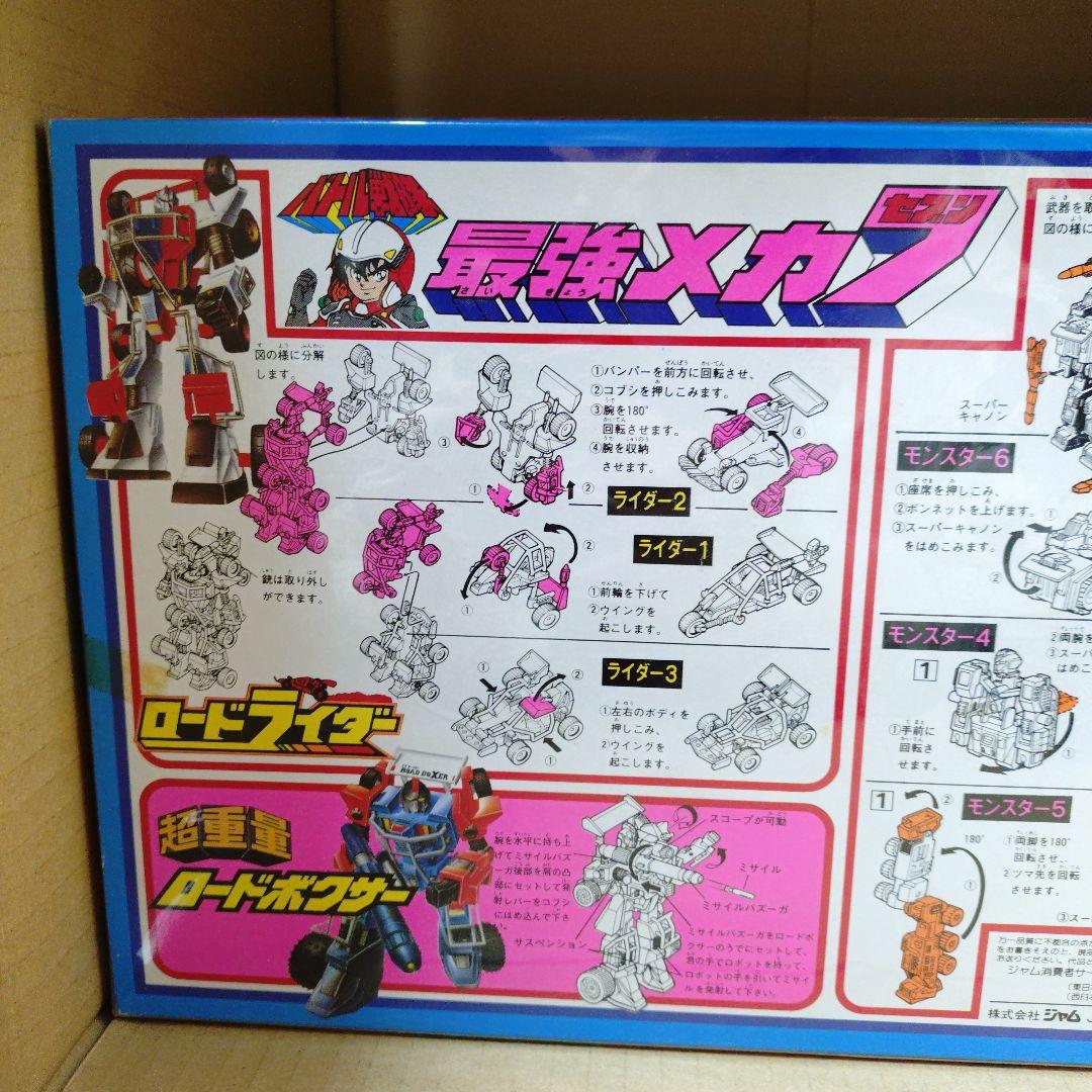 最強メカ7　希少 フックトイ　トランスフォーマー　ダイアクロン　系