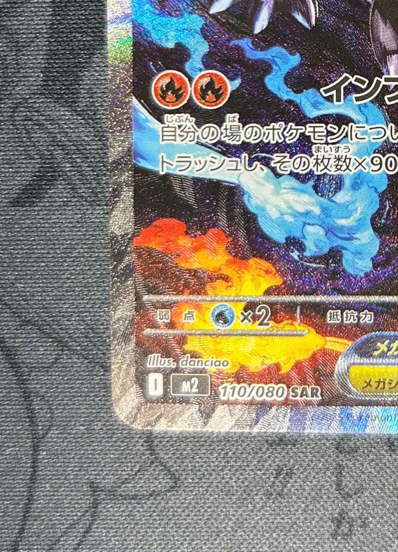 【美品、センタリング良】メガリザードンX ex