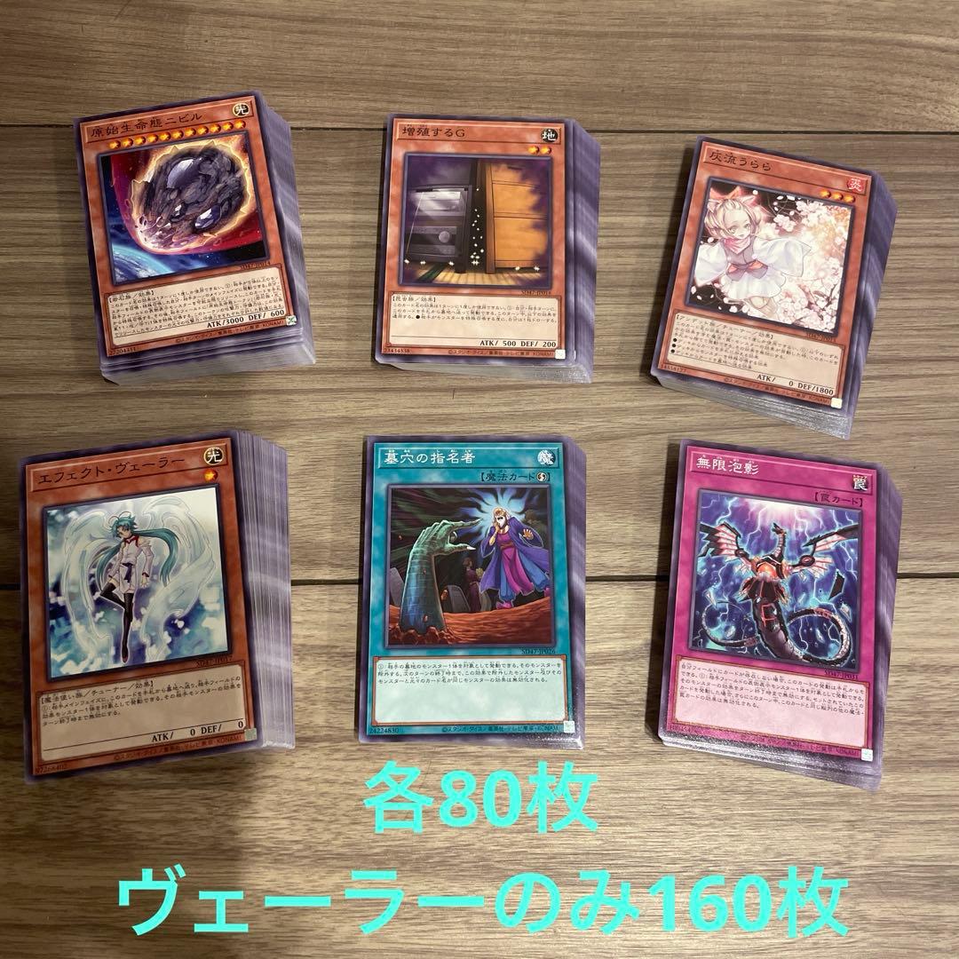 遊戯王　手札誘発　汎用　まとめ売り　80枚セット