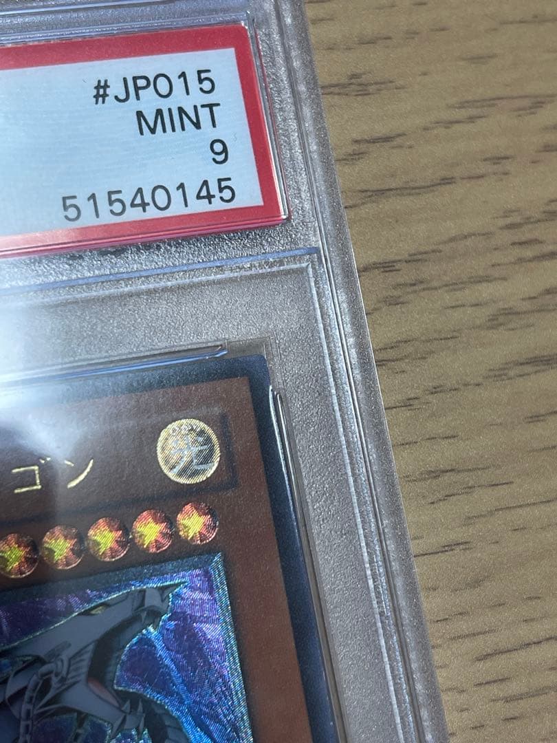 遊戯王　サイバー・ドラゴン レリーフ　psa9 美品