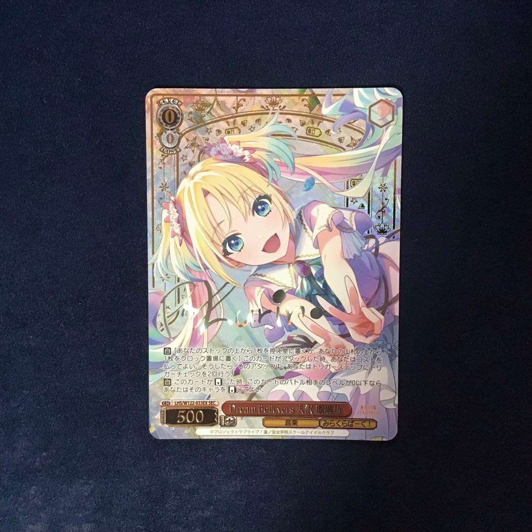 ヴァイスシュヴァルツ Dream Belevers 大沢瑠璃乃 SEC サイン