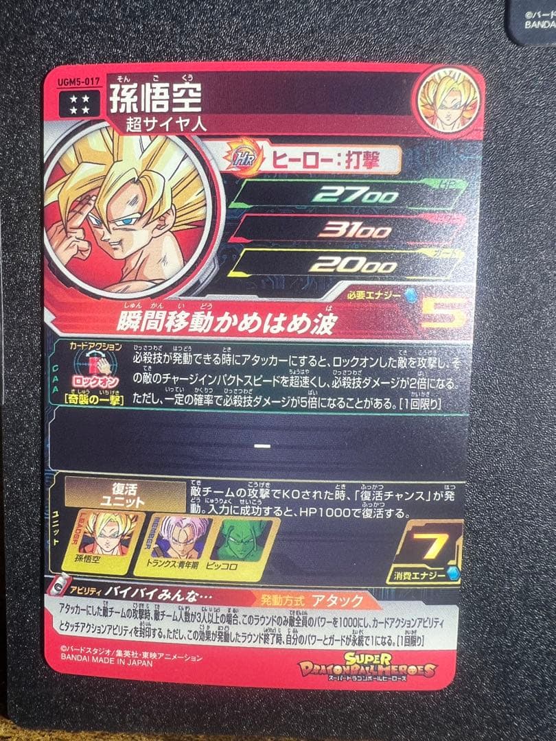 ドラゴンボールヒーローズ　5枚まとめ売り