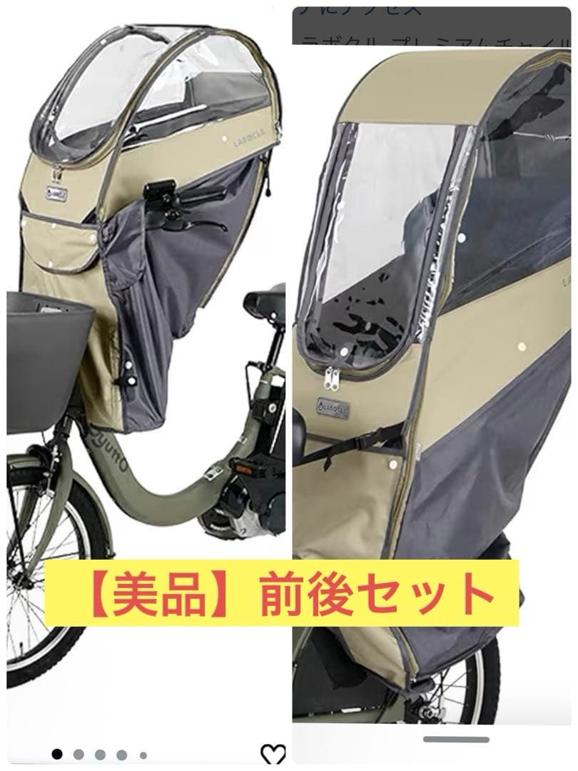 【なみピカ様】LABOCLE プレミアムカバー自転車用　前後セット
