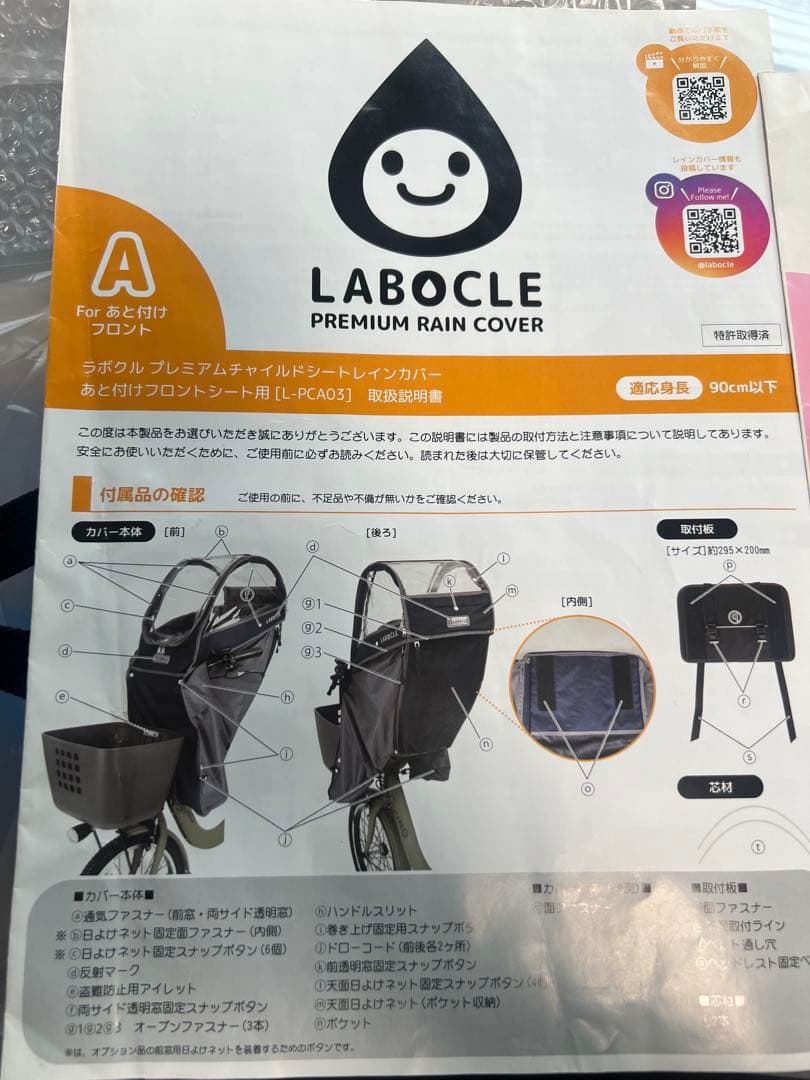 【なみピカ様】LABOCLE プレミアムカバー自転車用　前後セット
