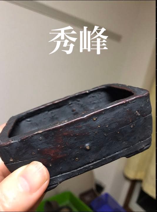 盆栽鉢　絶品時代ミニ盆栽鉢秀峰切り立長方鉢山野草寄せ植小鉢植木鉢