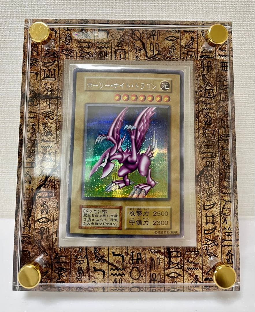 遊戯王　ホーリー・ナイト・ドラゴン　シークレットレア