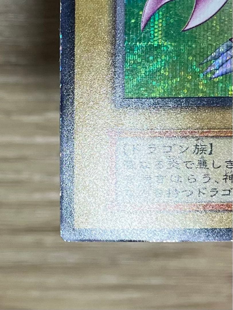 遊戯王　ホーリー・ナイト・ドラゴン　シークレットレア