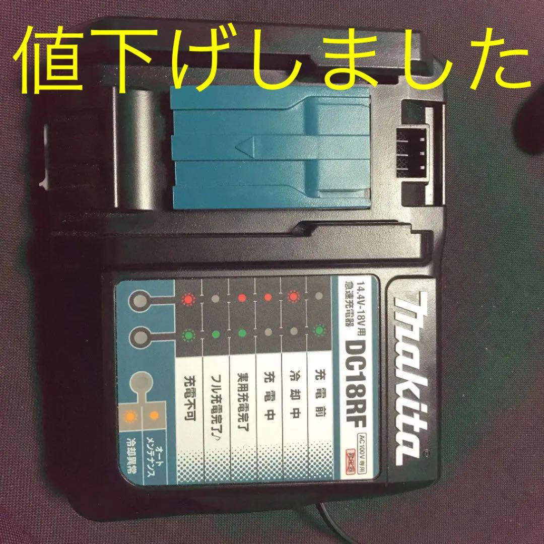 makita マキタ　急速充電器　DC18RF 14.4v 18v対応