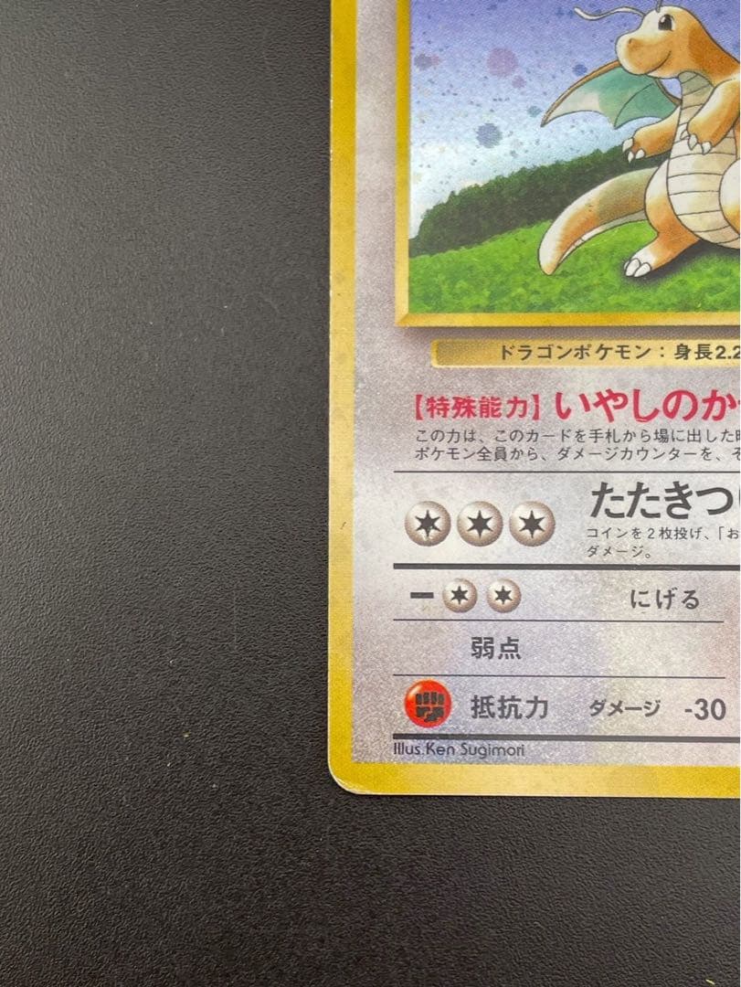 【中古品】カイリュー GB版LV.41 HP100 No.149 プロモ