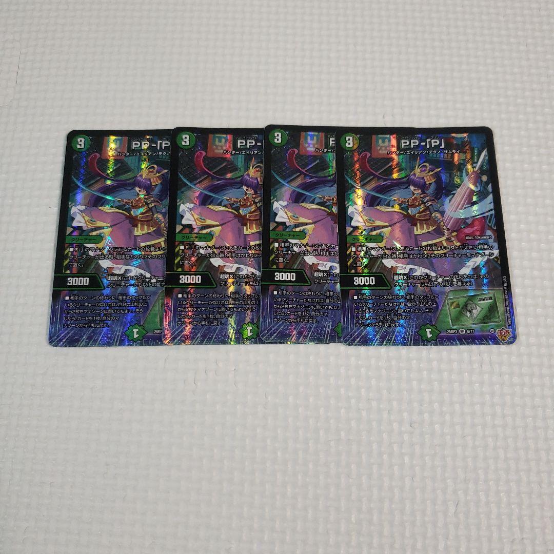 デュエルマスターズ　PP―「P」　パンドラプリンセスプリン　４枚