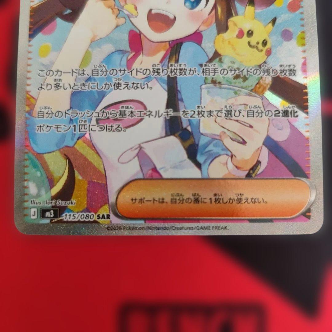 ポケカ メイのはげまし SAR ＆ メガジガルデ sar