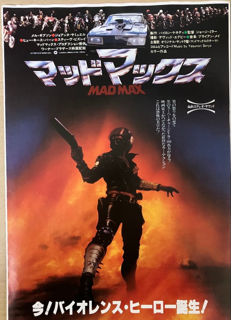 マッドマックス