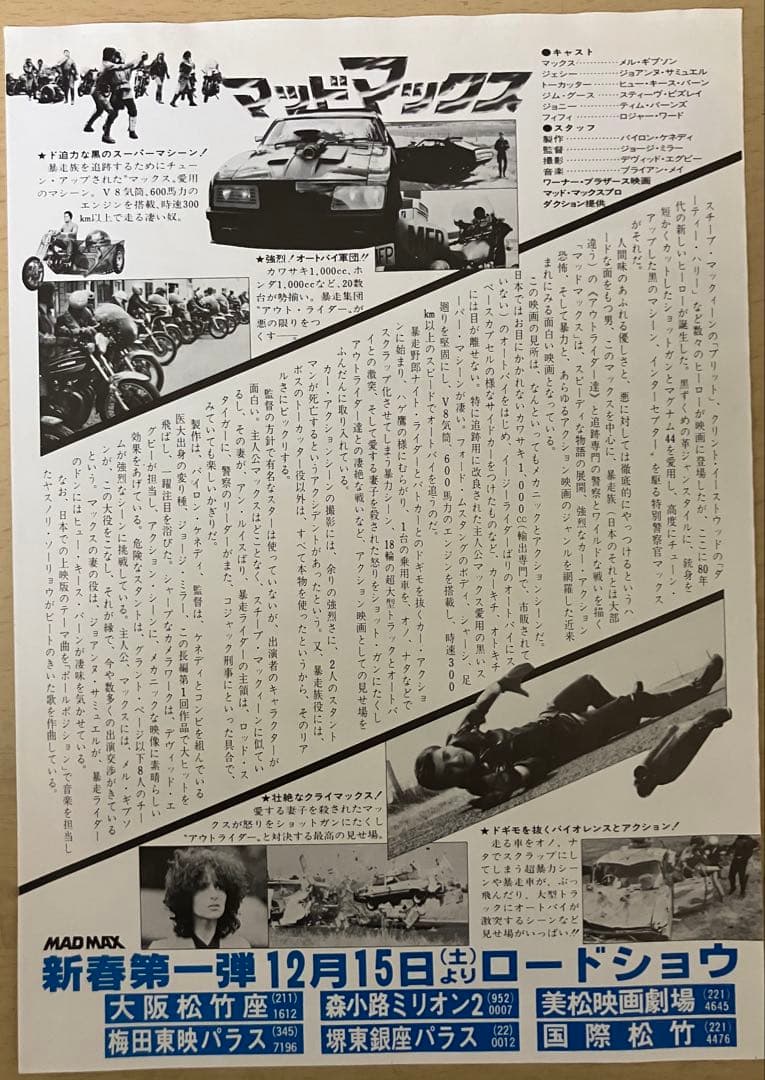 マッドマックス