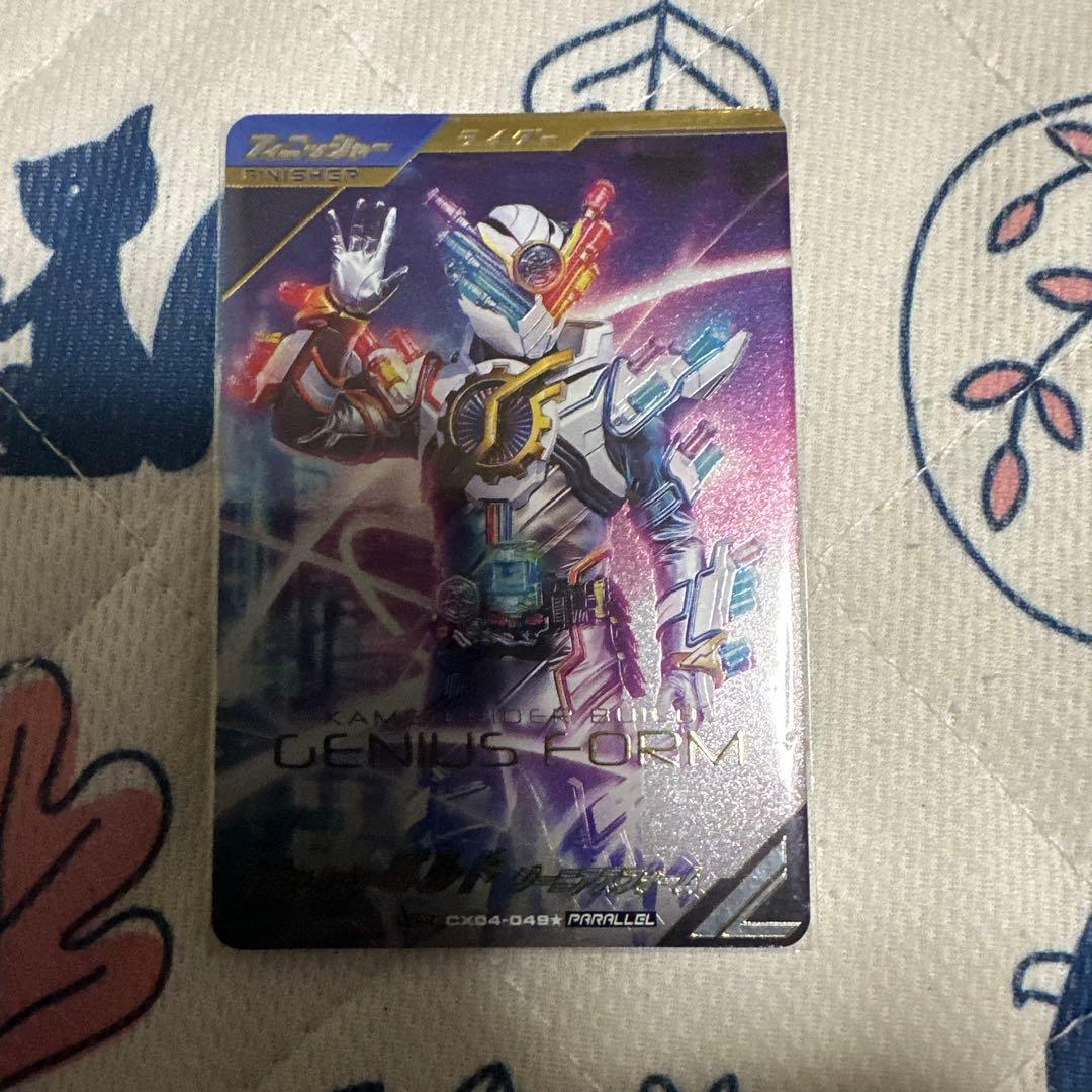 ガンバレジェンズ　LRパラレル　ビルド　ジーニアスフォーム