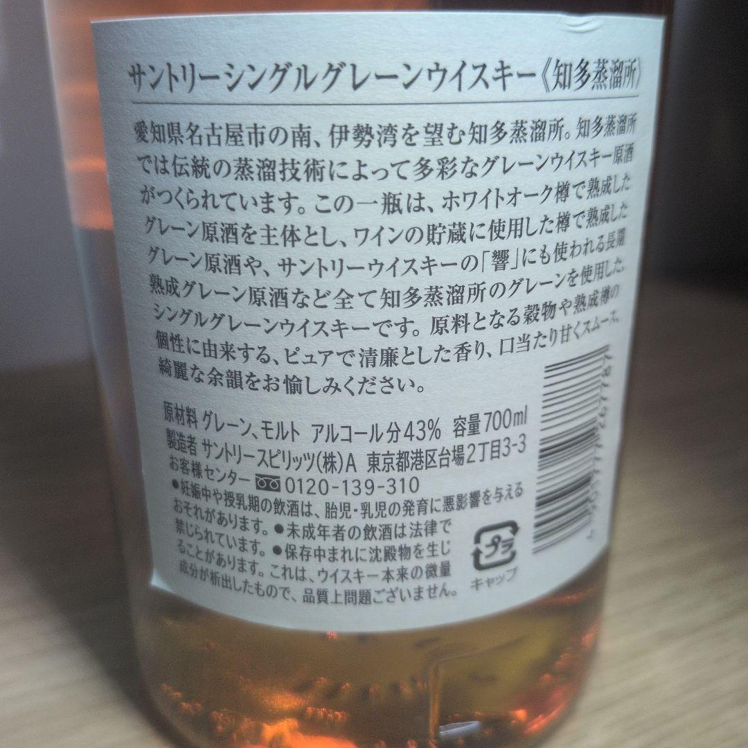 サントリー知多蒸溜所シングルグレーン７００ml４３％