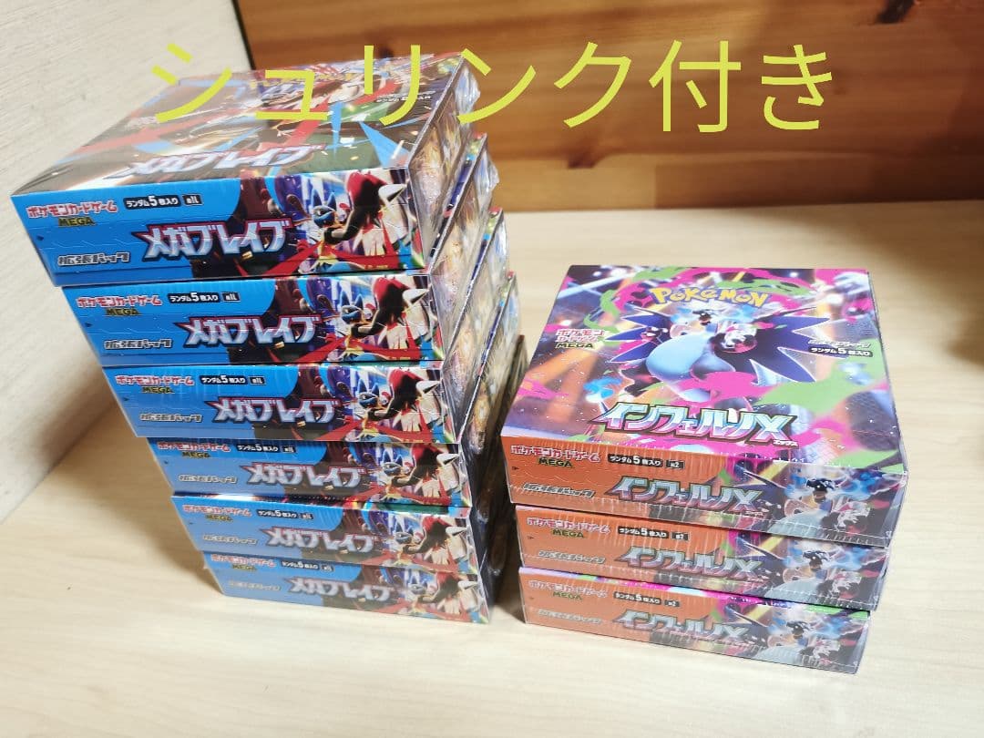 ポケモンカードゲーム メガブレイブ6BOX インフェルノX3BOX ポケカ
