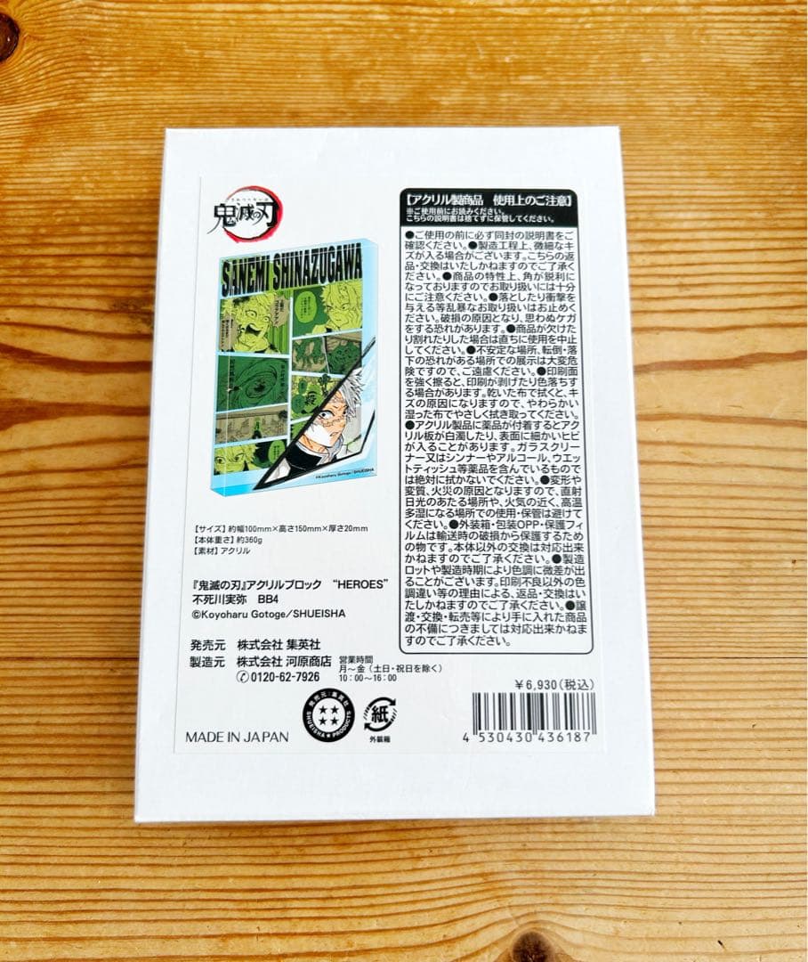 鬼滅の刃　アクリルブロック　不死川実弥