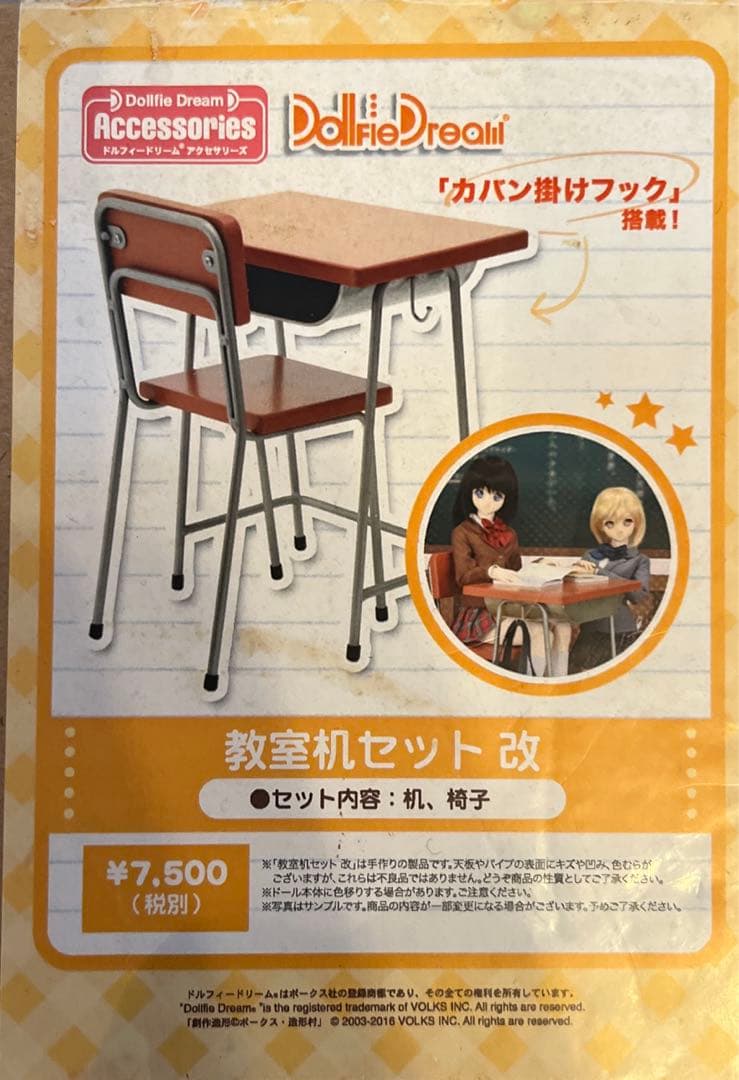 ドルフィードリーム　教室机セット　改