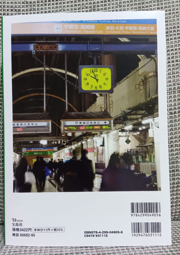 新品未開封　JR東日本 みどりの駅時計BOOK アラームクロック