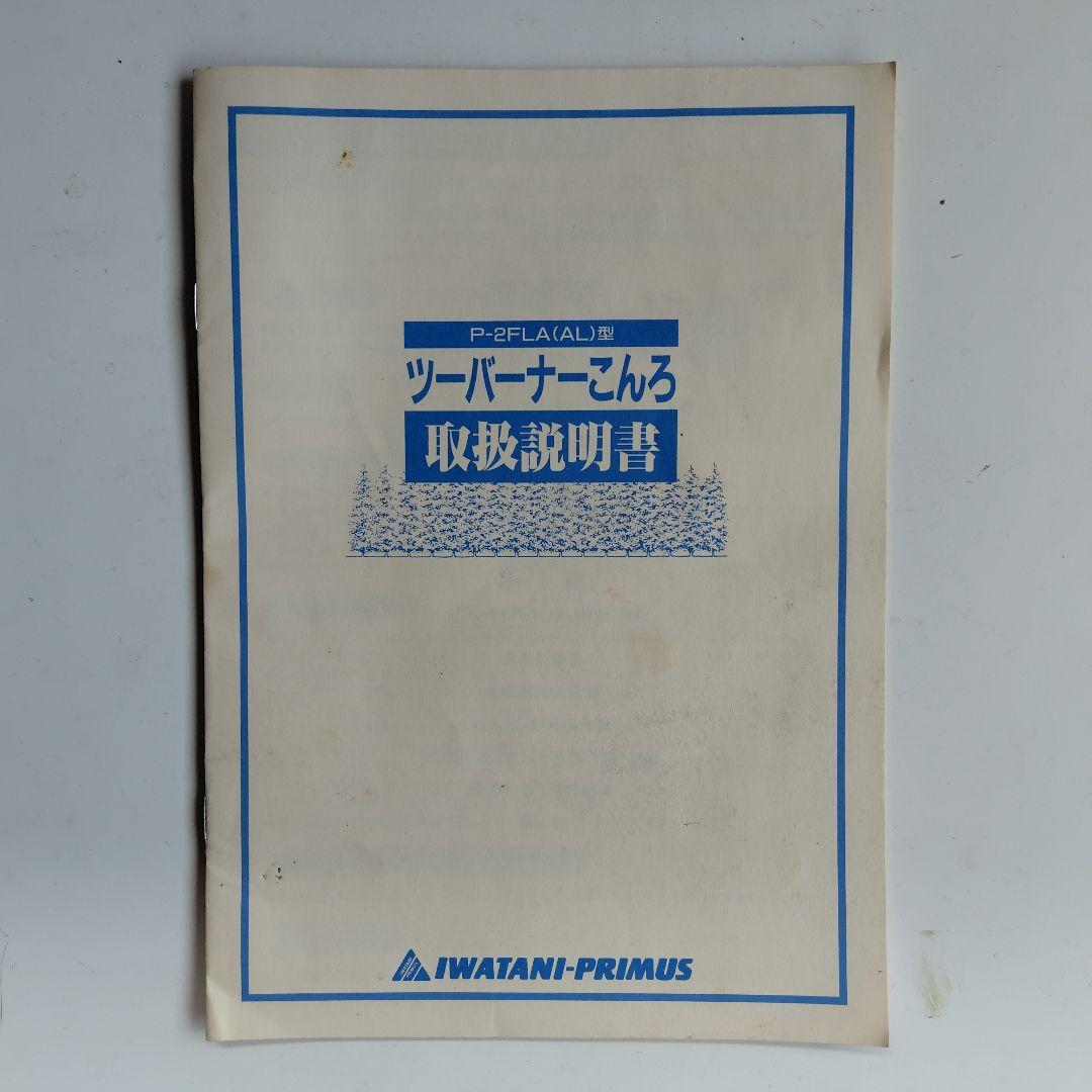 アルミ製 PRIMUS ツーバーナー