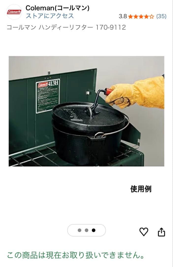 新品未開封　コールマン ハンディーリフター 170-9112 生産終了品