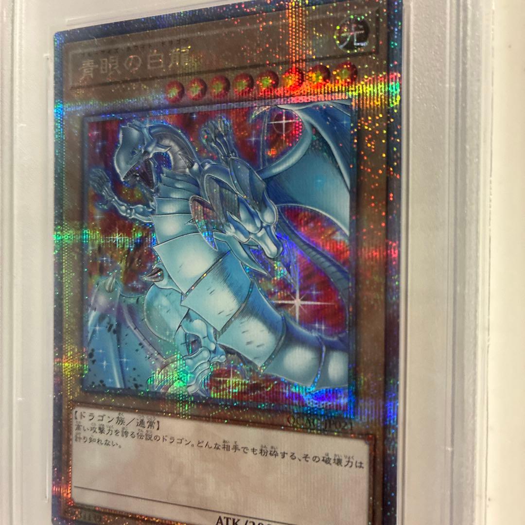 ブルーアイズ・ホワイト・ドラゴン PSA 10 オルタネートアート